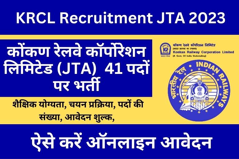 KRCL Recruitment JTA 2023