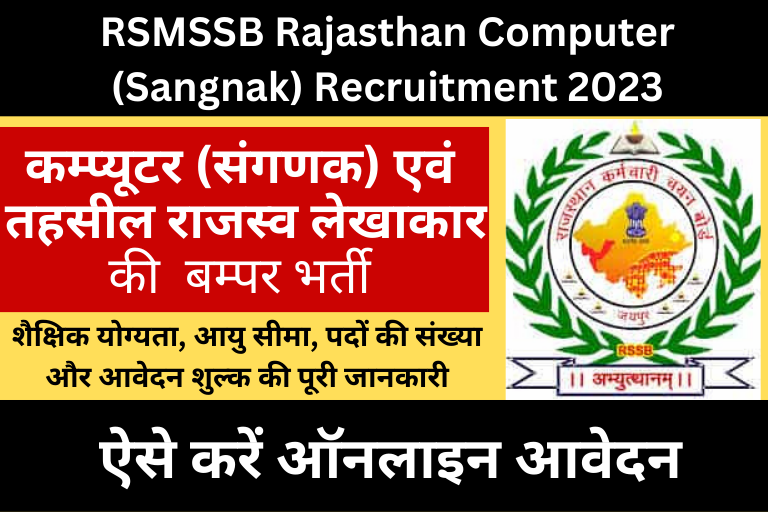 RSMSSB Rajasthan computer Sanganak Recruitment 2023
