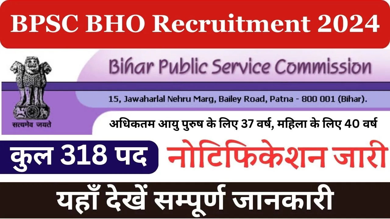 BHO Recruitment 2024, बिहार BHO भर्ती 2024, BPSC BHO Recruitment 2024, Bihar BHO Notification 2024