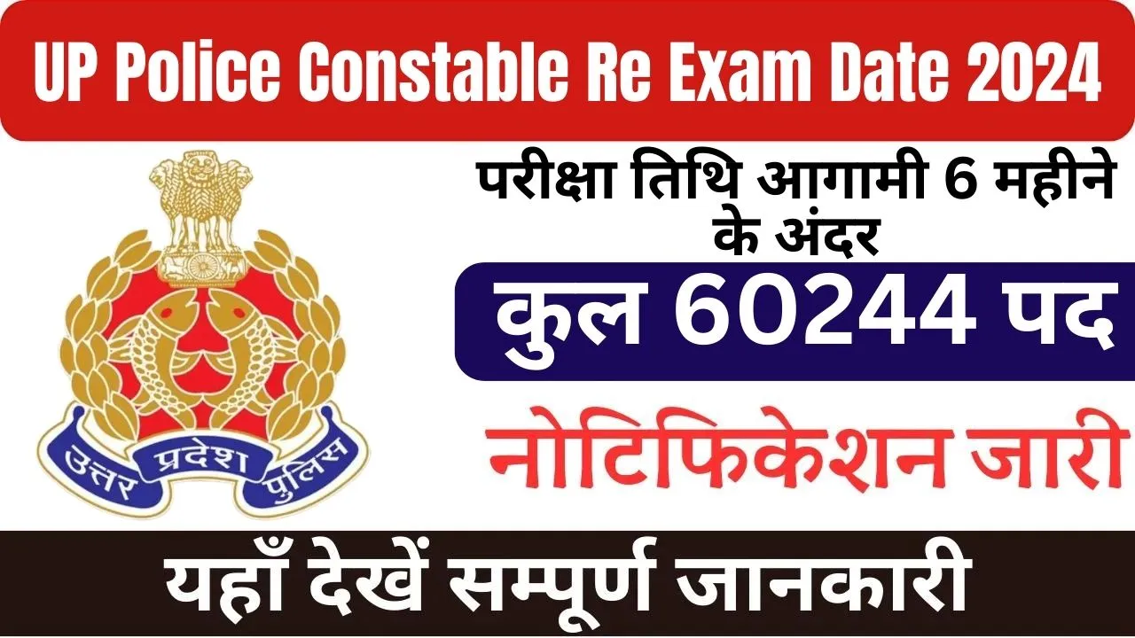 UP Police Constable Re Exam Date 2024