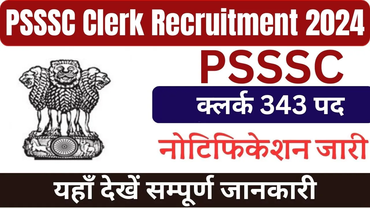 PSSSC Clerk Recruitment 2024