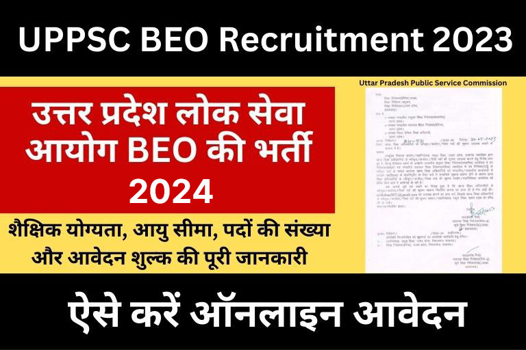 UPPSC BEO Recruitment 2024, UPPSC BEO Notification 2024, uppsc beo vacancy 2024, uppsc beo exam date 2024,
