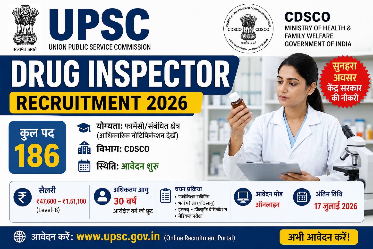 UPSC Drug Inspector Recruitment 2026 CDSCO में 186 पदों पर भर्ती, ऐसे करें ऑनलाइन आवेदन UPSC ड्रग इंस्पेक्टर भर्ती 2026, UPSC Drug Inspector Recruitment 2026, UPSC Drug Inspector Vacancy 2026, CDSCO Recruitment 2026, Drug Inspector Notification 2026, UPSC ORA Vacancy 2026, Pharmacy Government Jobs 2026, UPSC Latest Jobs 2026, Drug Inspector Salary, UPSC Drug Inspector Apply Online, CDSCO Drug Inspector Online Form 2026