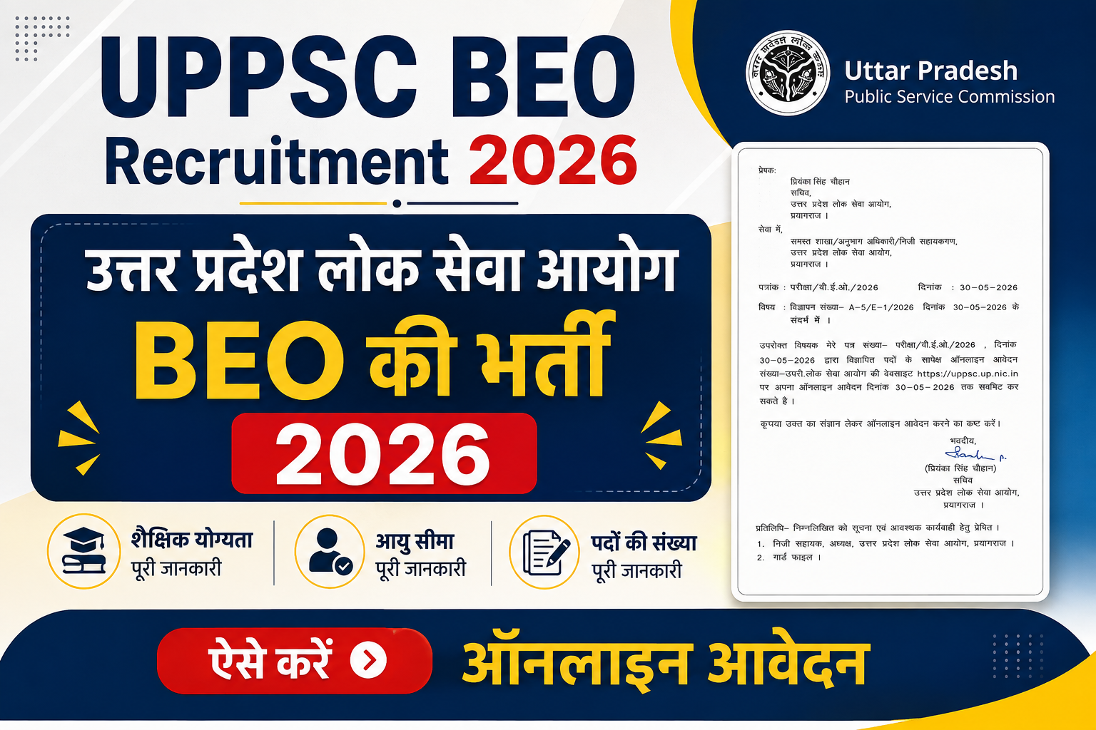 UPPSC BEO Recruitment 2026, UPPSC BEO Recruitment 2026 Notification, UPPSC BEO Recruitment 2026 official notification for Uttar Pradesh Block Education Officer vacancy, eligibility, age limit, application fee, and online registration, khand shiksha adhikari vacancy 2026, beo ki vacancy kab aayegi 2026